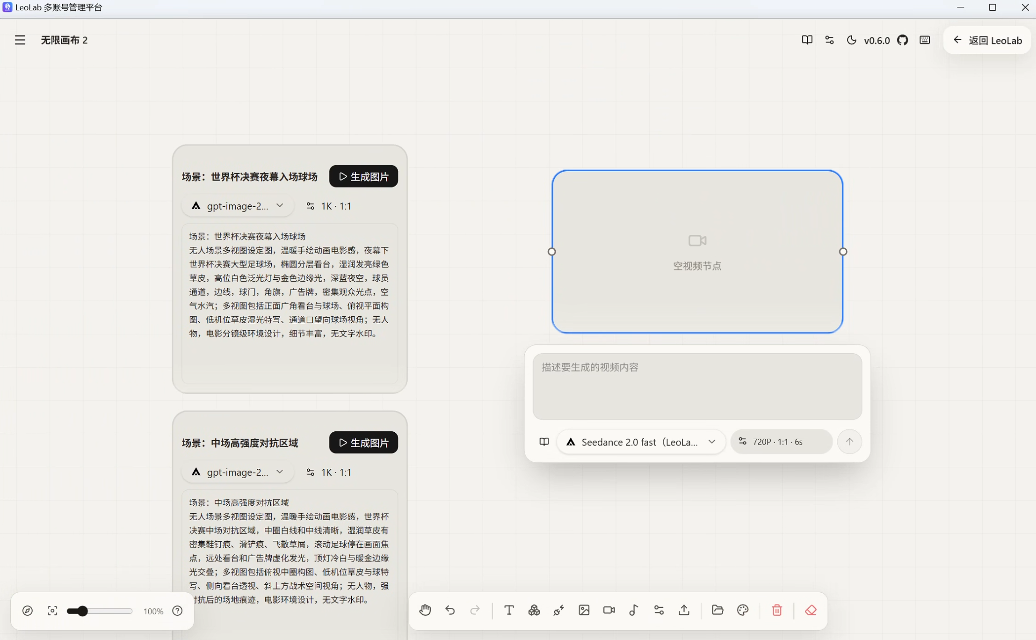 LeoLab 无限画布多模态编排界面