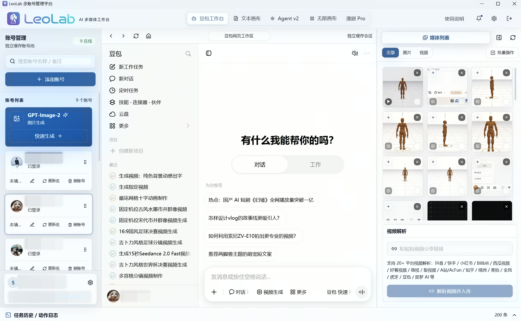 LeoLab 多账号、媒体库与 AI 工作台（已脱敏）